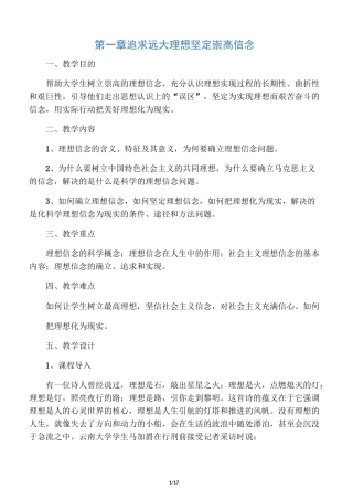 思修讲义  第一章 追求远大理想 坚定崇高信念