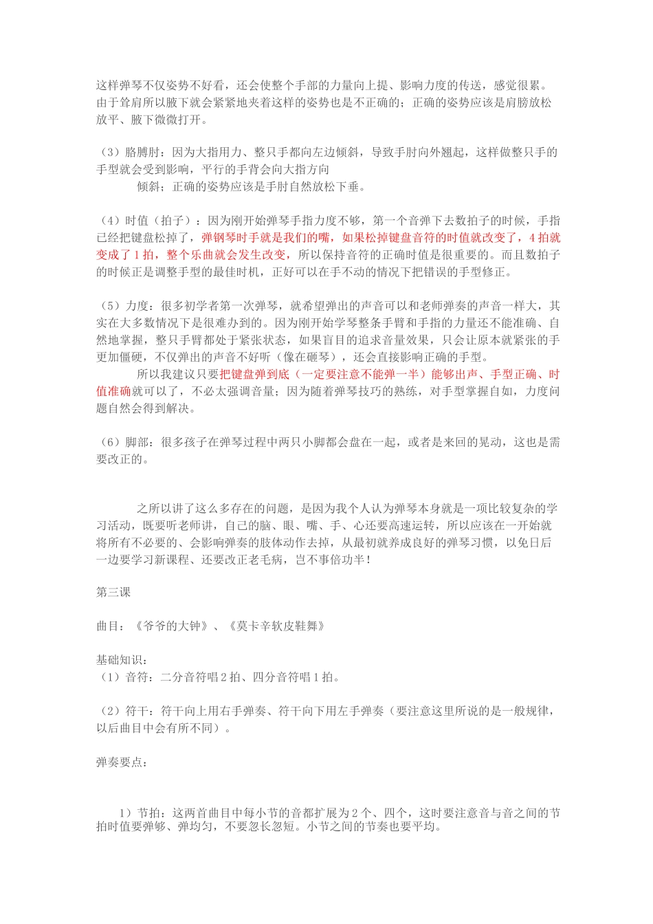 (完整版)小汤普森教案1(1)_第2页