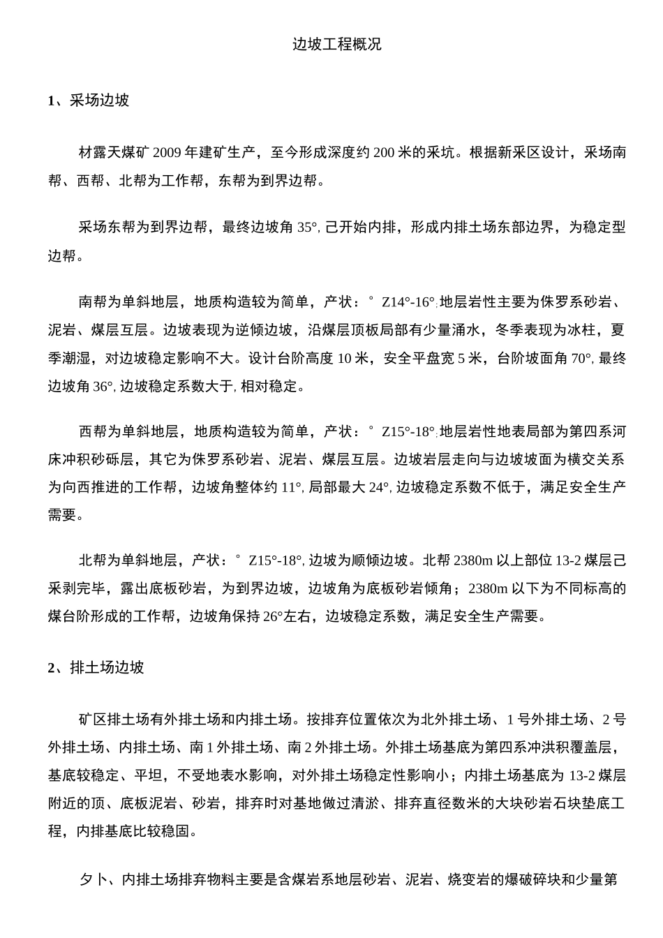 露天煤矿边坡监测报告_第2页