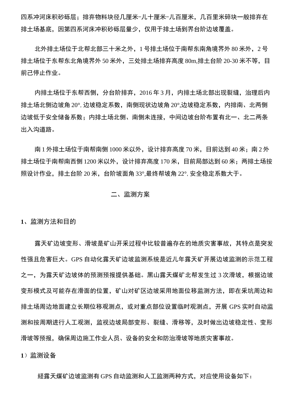 露天煤矿边坡监测报告_第3页