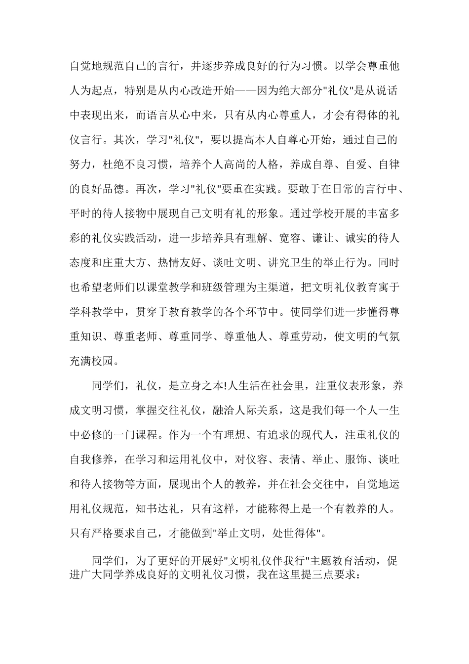 校长文明礼仪教育活动讲话_第2页