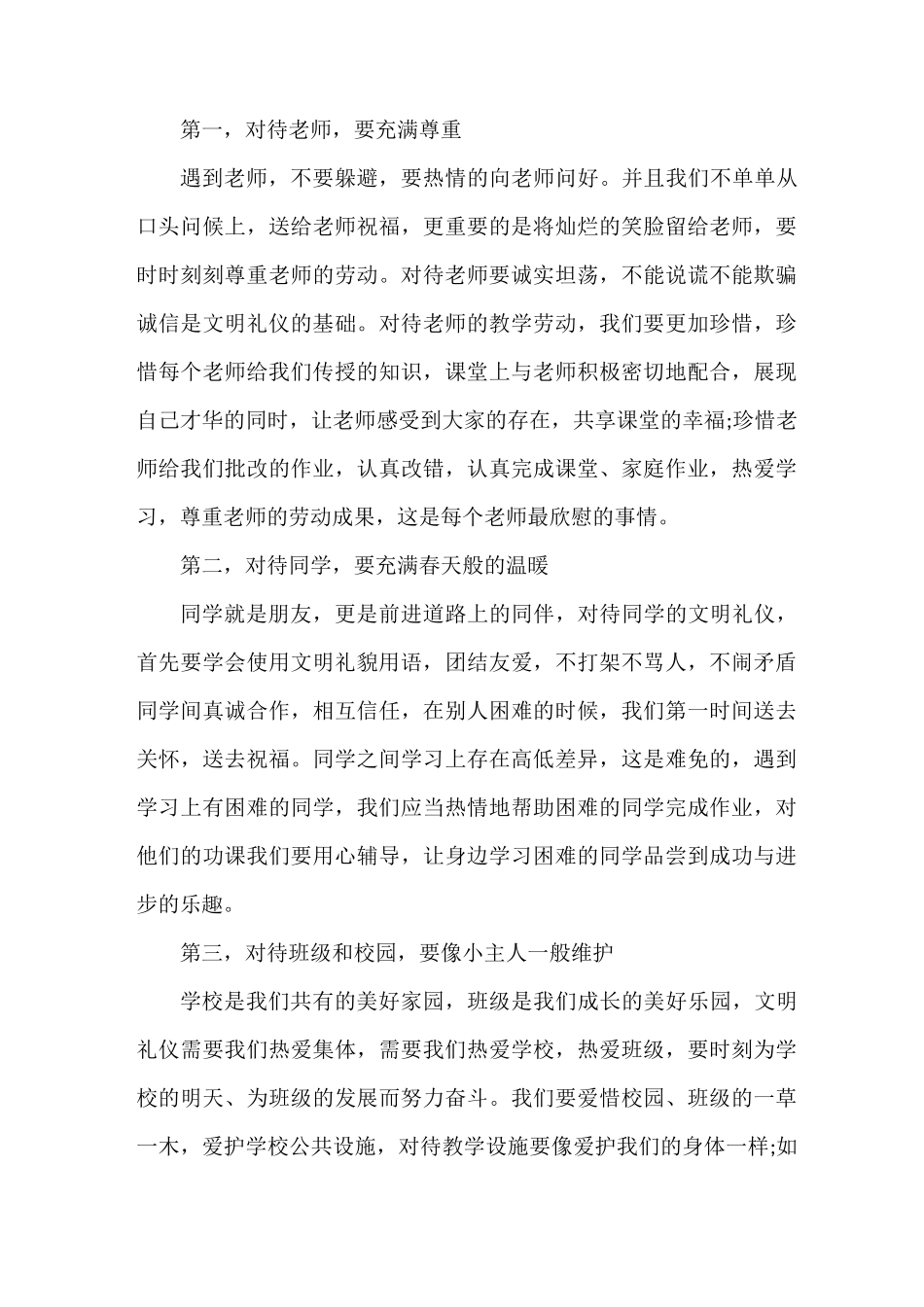 校长文明礼仪教育活动讲话_第3页