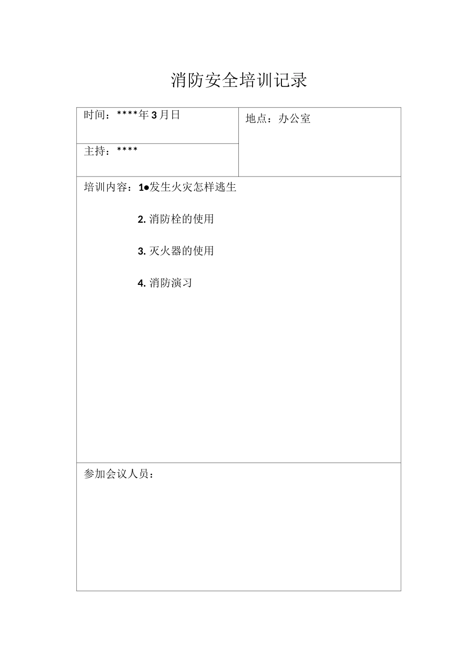 企业复产复工方案万能模板_第3页