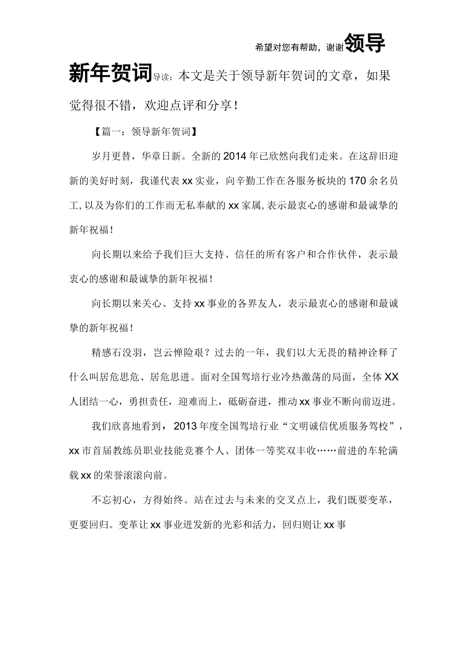 领导新年贺词_第1页