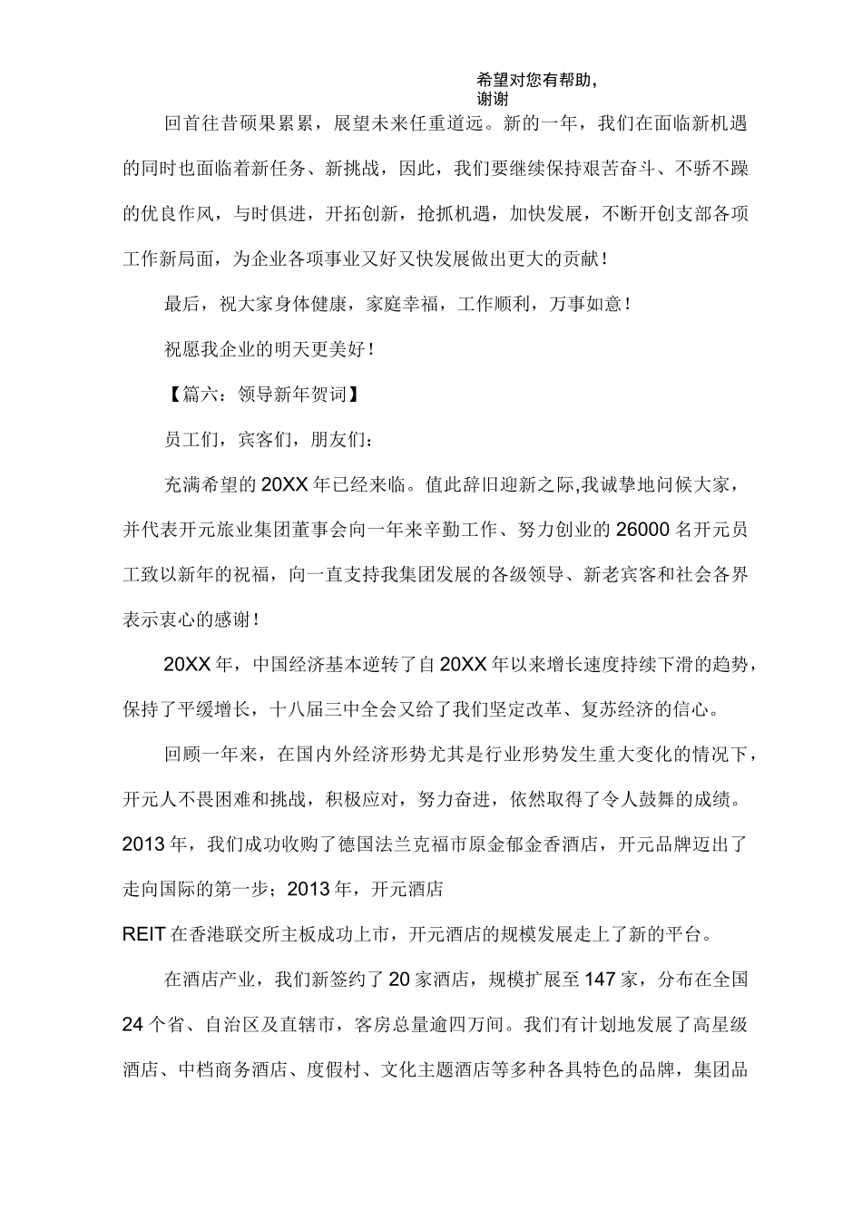 领导新年贺词_第3页