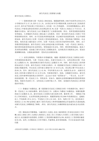 新生代农民工的困境与问题