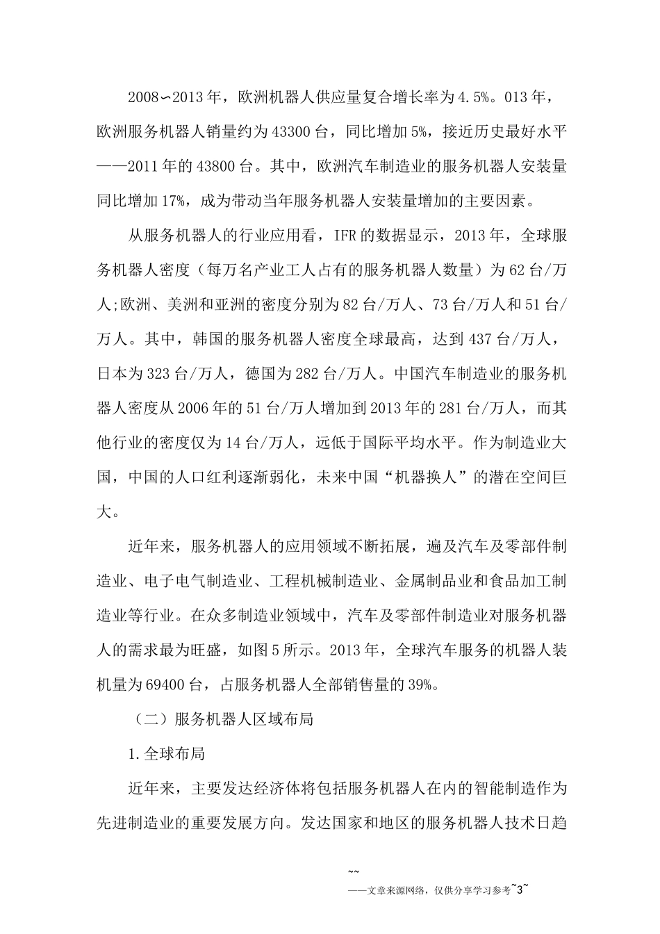 服务机器人调研报告_第3页