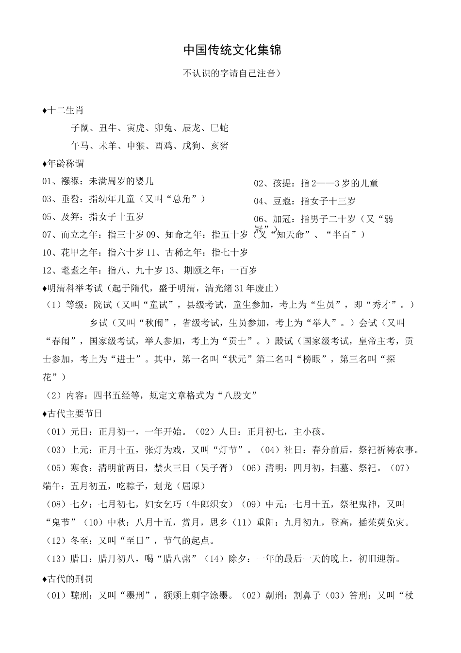 中国传统文化集锦_第1页