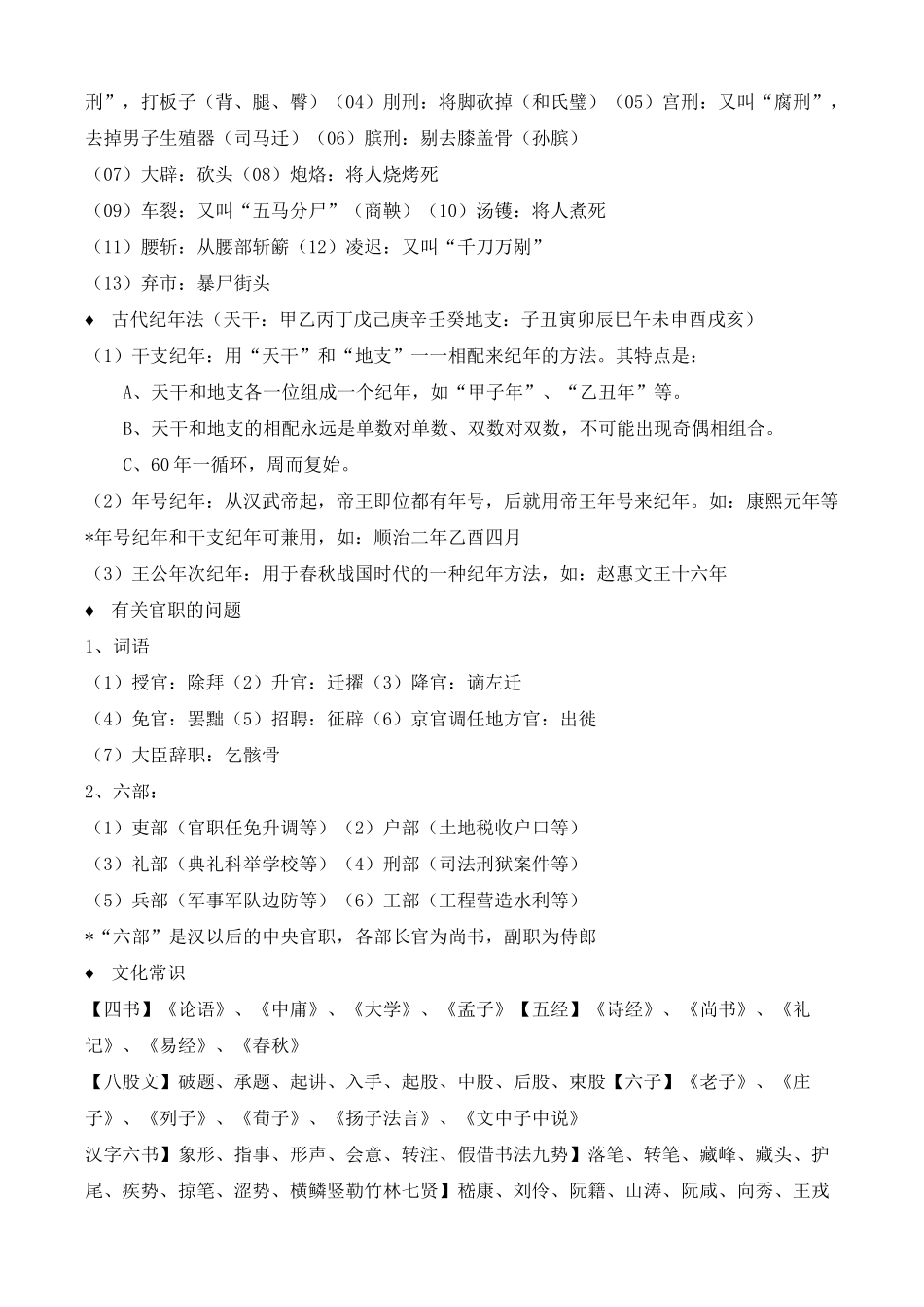 中国传统文化集锦_第2页