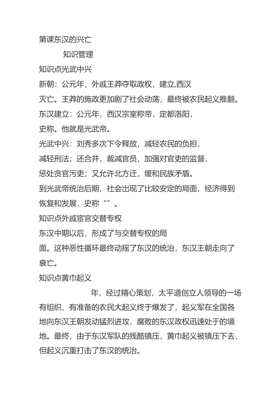 东汉的兴亡同步练习(带答案)_第1页