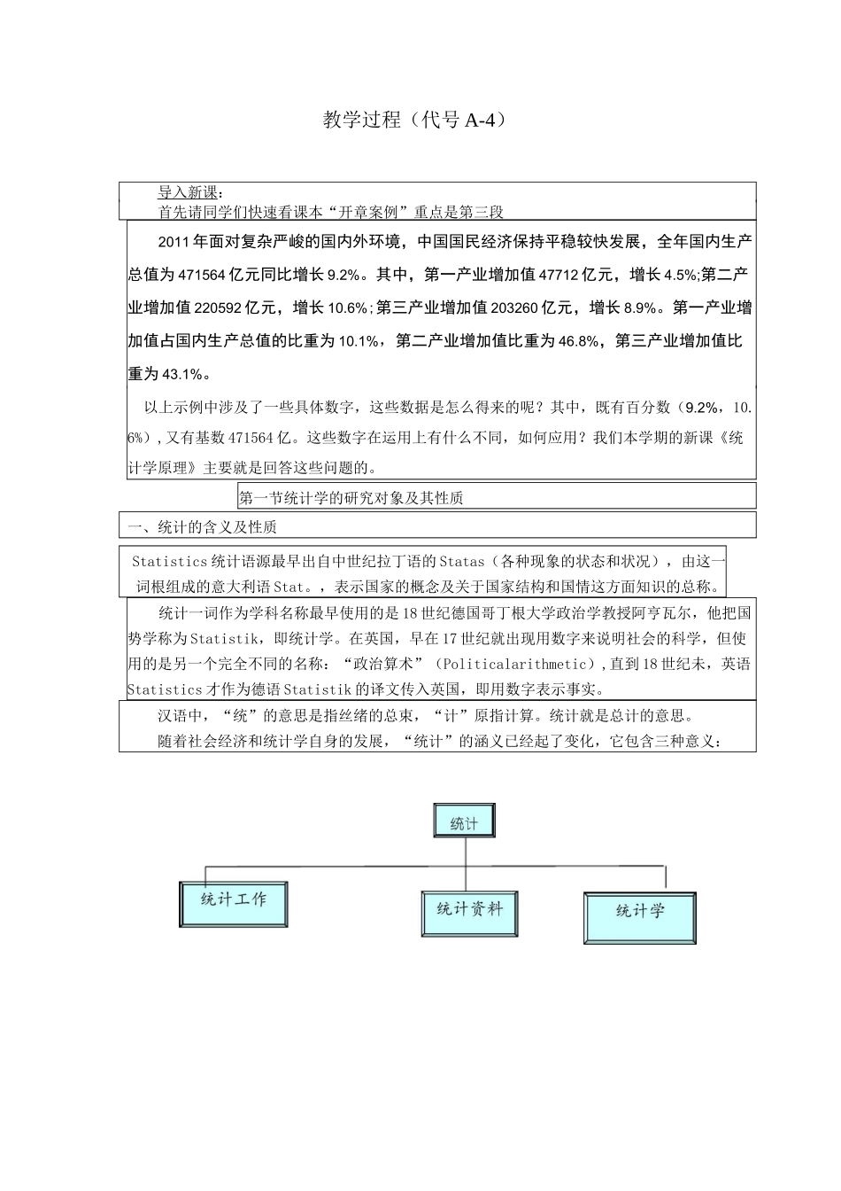 统计学教案全套_第2页