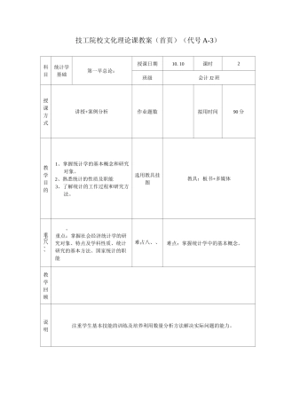 统计学教案全套