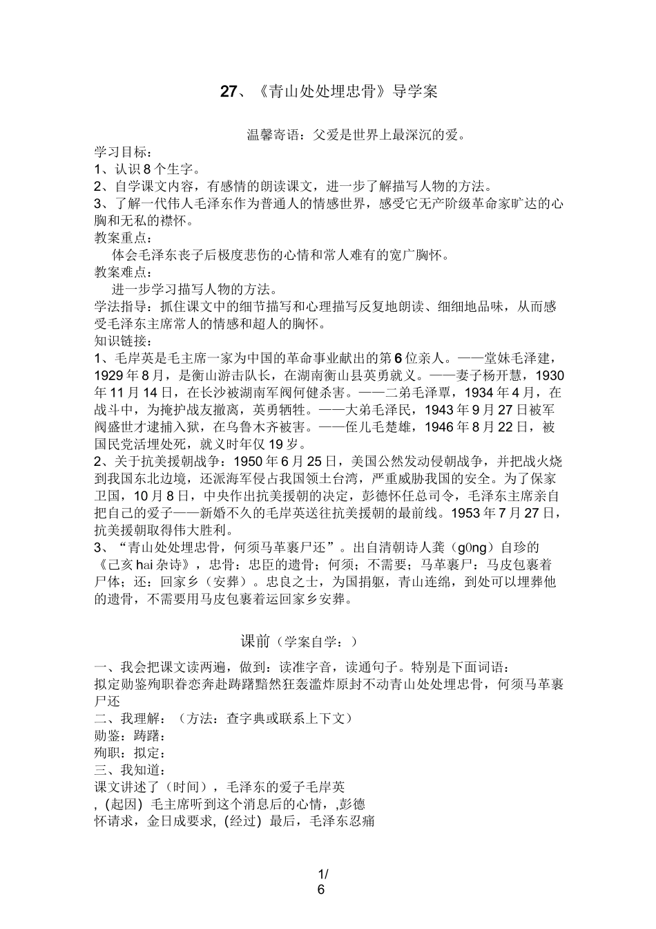 、青山处处埋忠骨导学案_第1页
