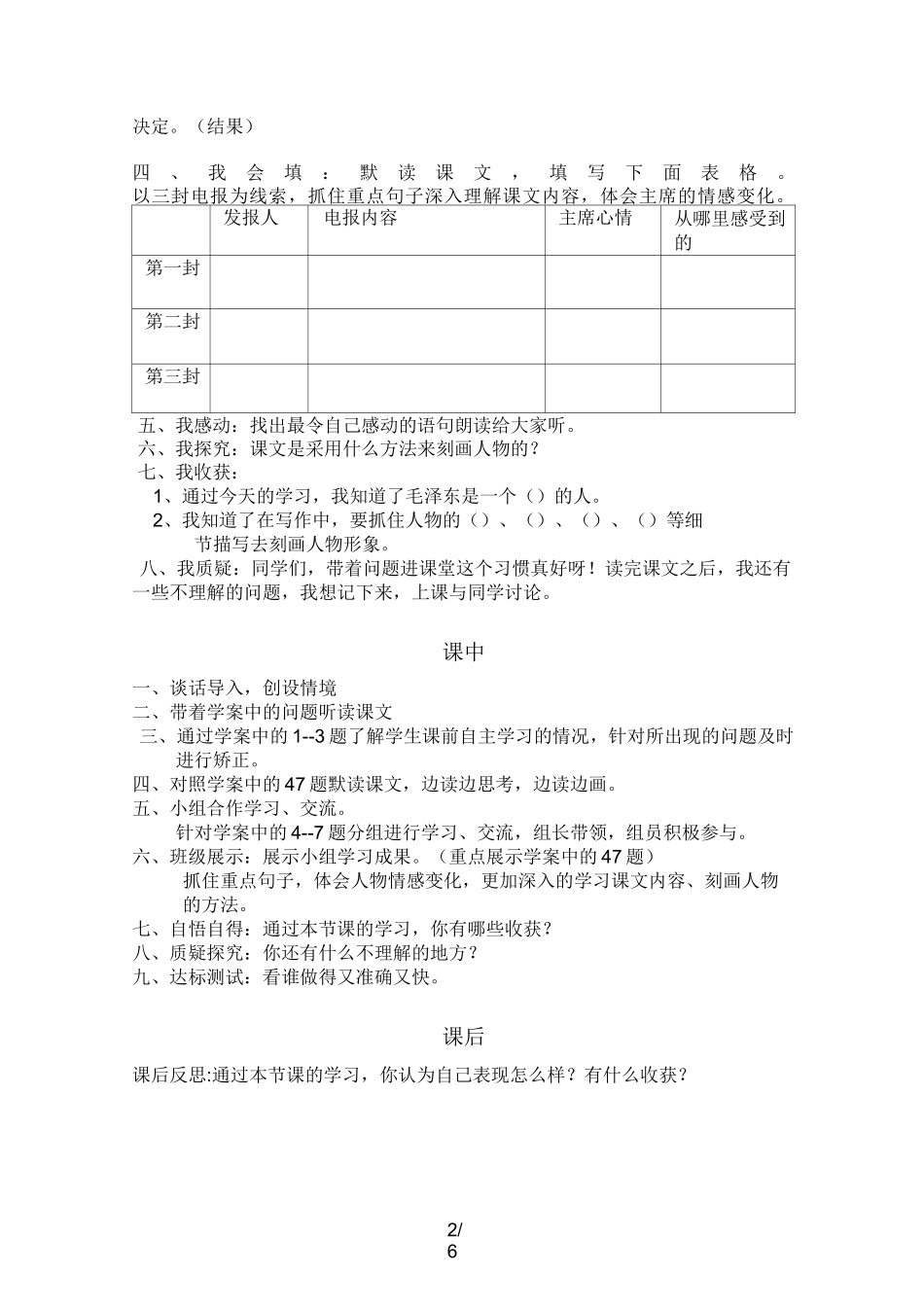 、青山处处埋忠骨导学案_第2页