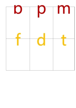 声母、韵母卡片直接打印