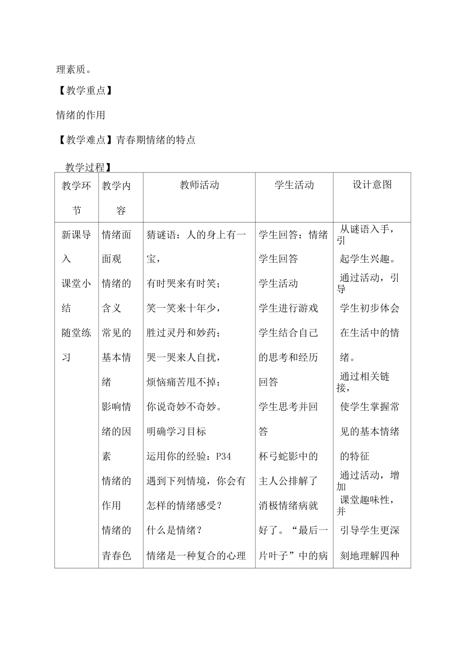 青春的情绪 教学设计 _第2页