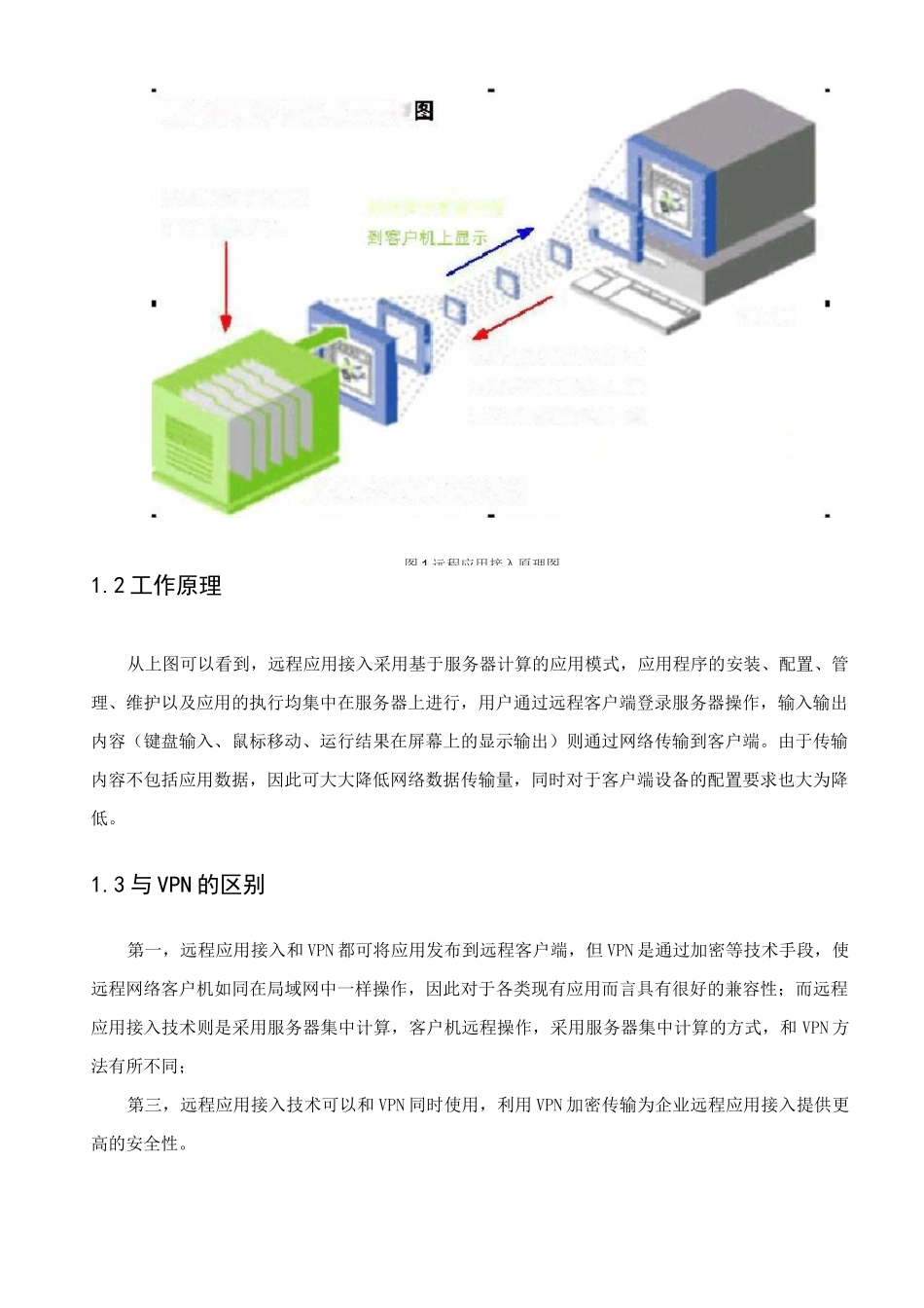 企业信息化现状_第2页