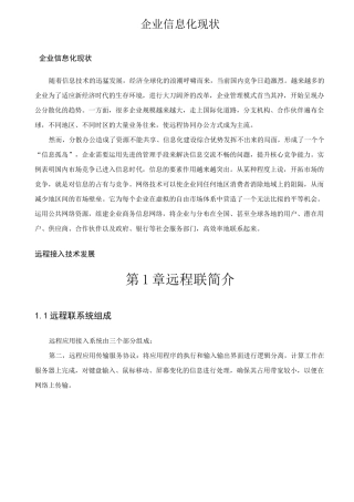 企业信息化现状