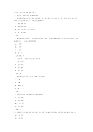 公共危机管理--试题及答案