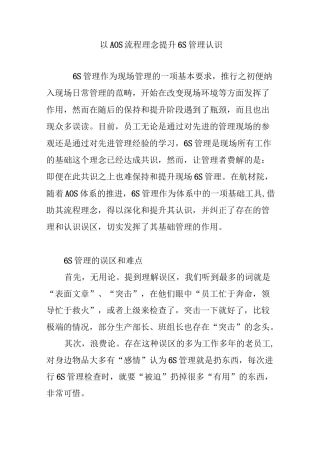 以AOS流程理念提升6S管理认识