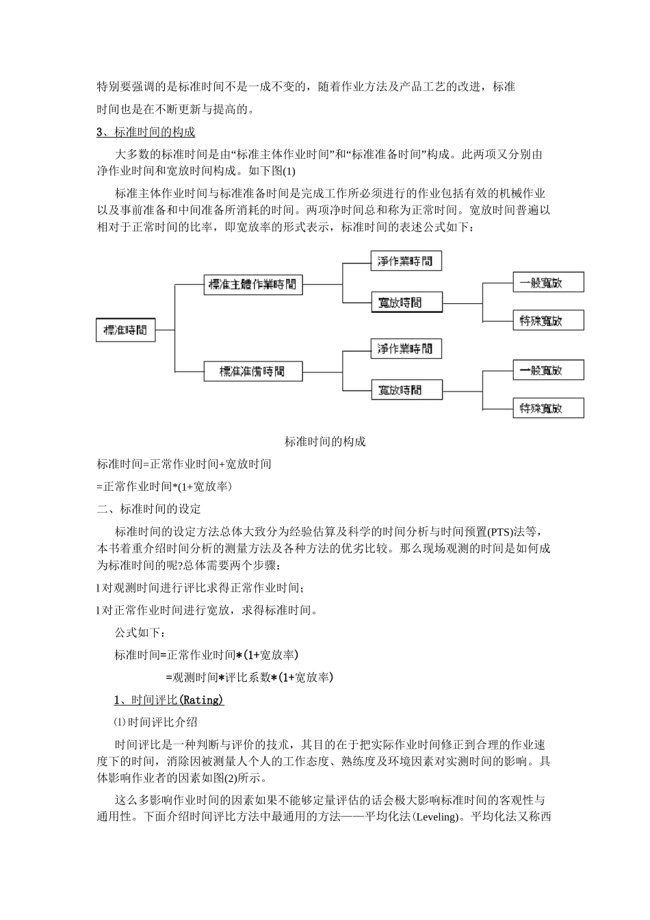 标准工时定额的制定要点_第2页