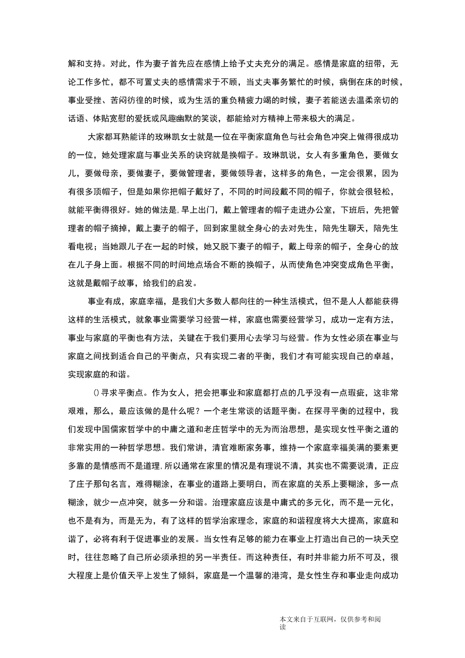 女性处理家庭与工作的关系心得体会_心得体会_第2页