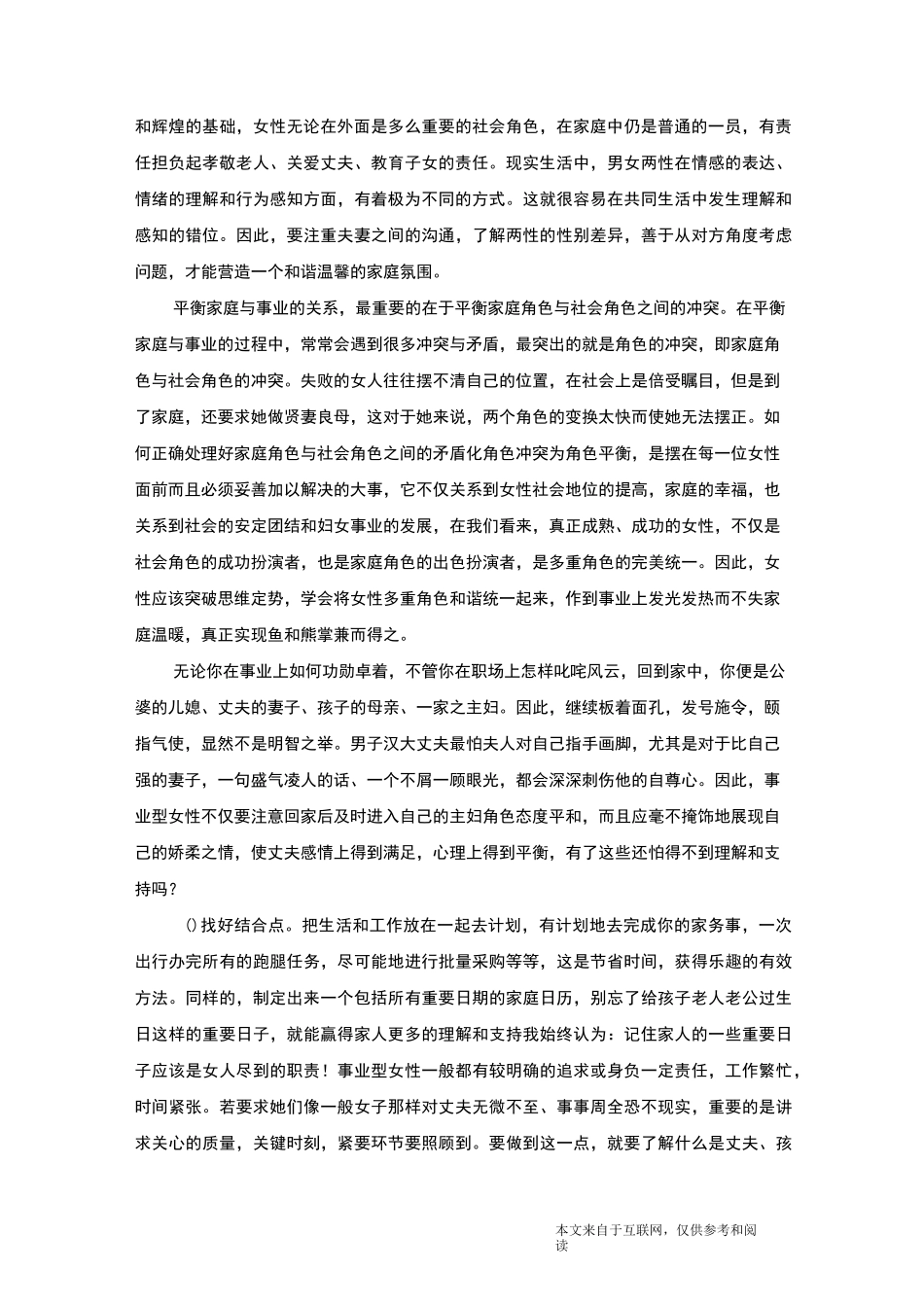 女性处理家庭与工作的关系心得体会_心得体会_第3页