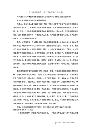 女性处理家庭与工作的关系心得体会_心得体会
