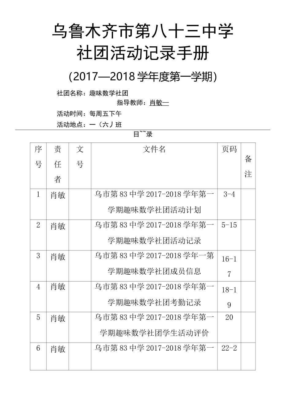 趣味数学社团_第1页