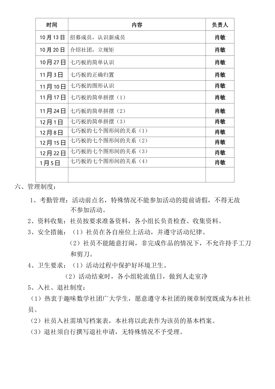 趣味数学社团_第3页