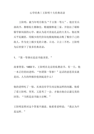 心学经典｜王阳明十大经典语录