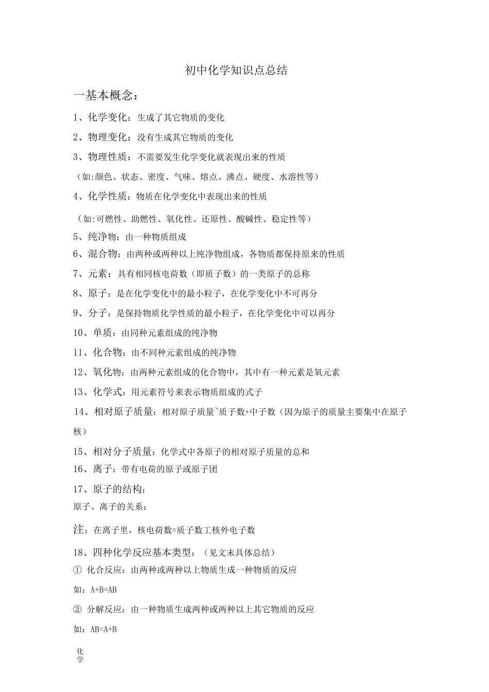 北京初中化学知识点总结_第1页
