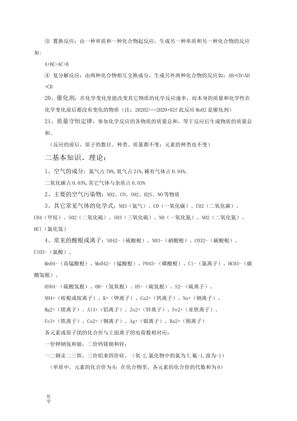 北京初中化学知识点总结_第2页