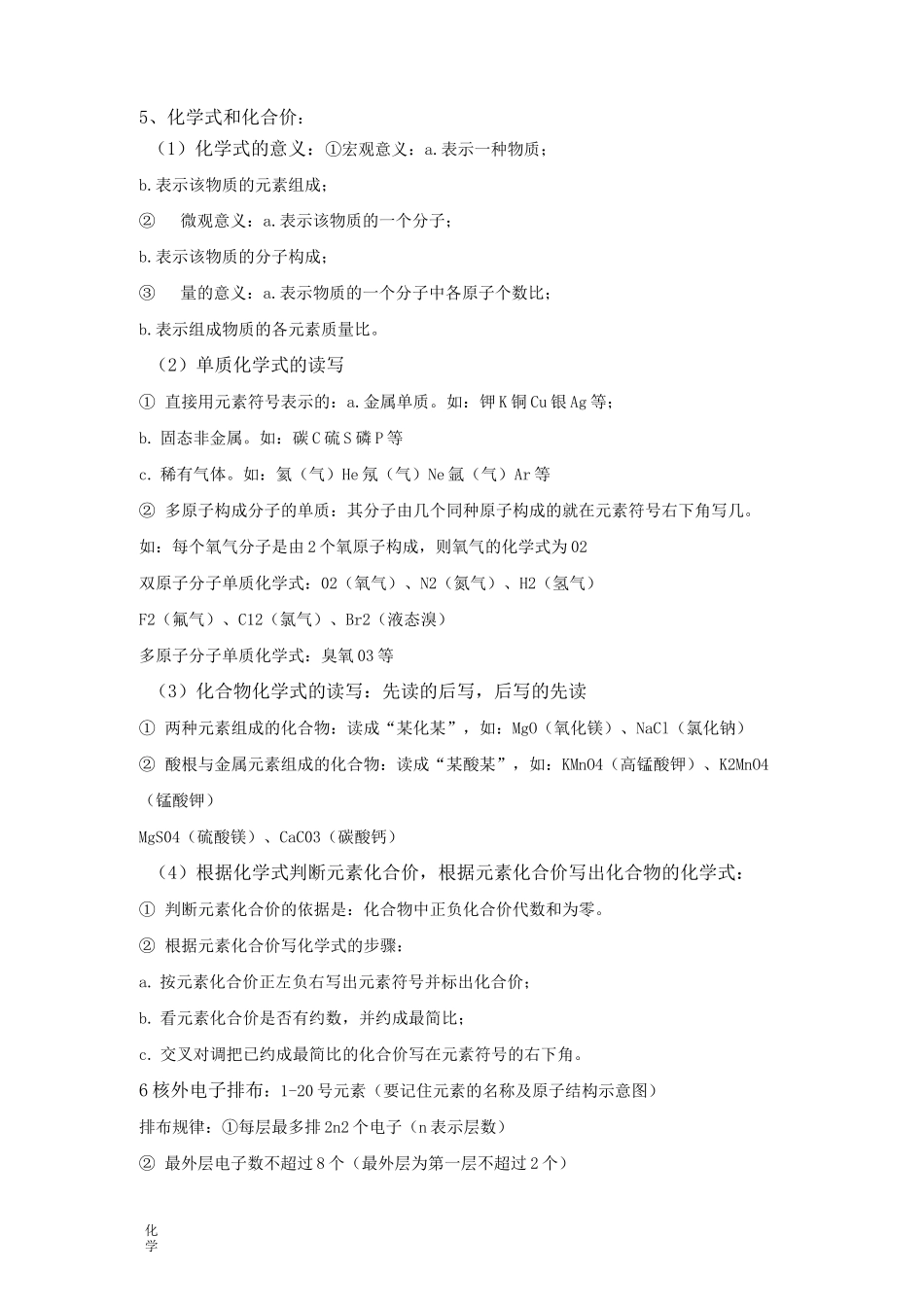 北京初中化学知识点总结_第3页