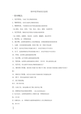 北京初中化学知识点总结