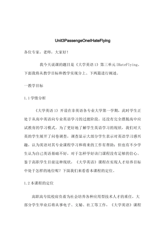 高职高专英语说课稿