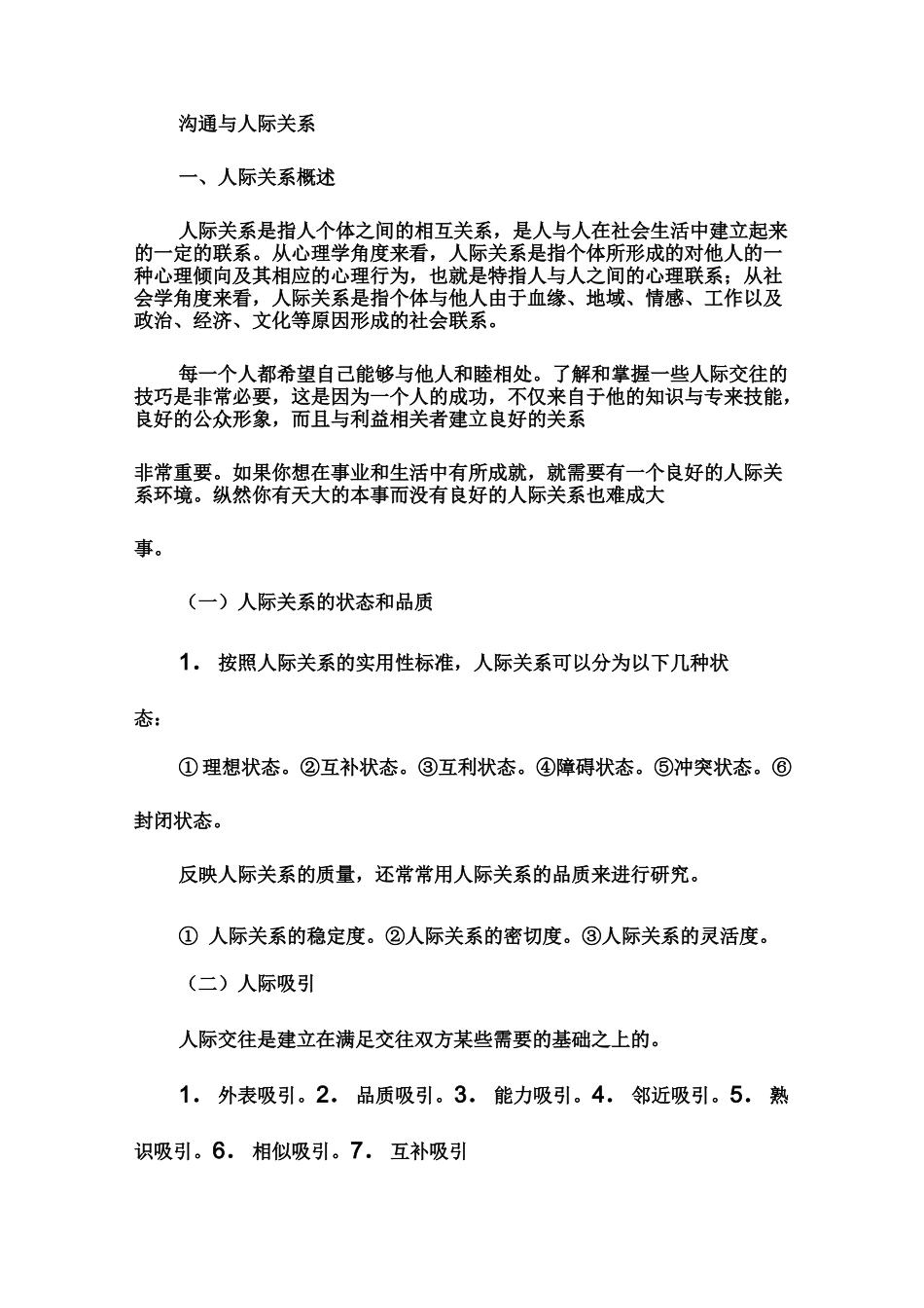 沟通与人际关系_第1页