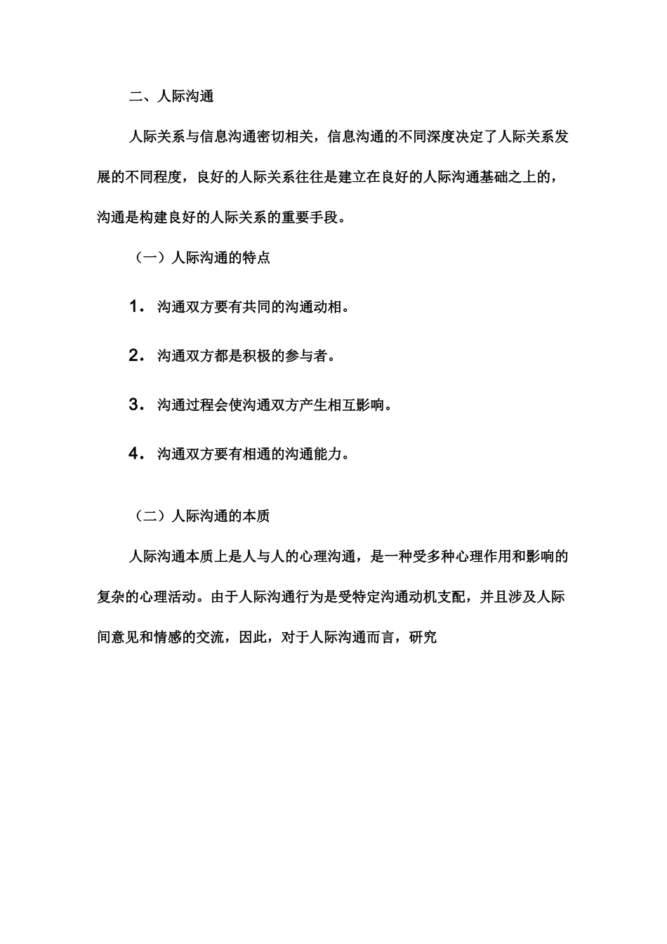 沟通与人际关系_第2页