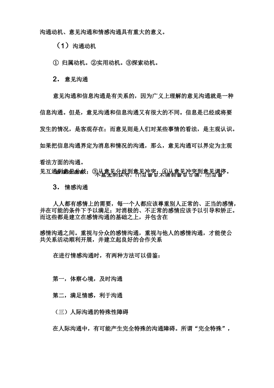 沟通与人际关系_第3页