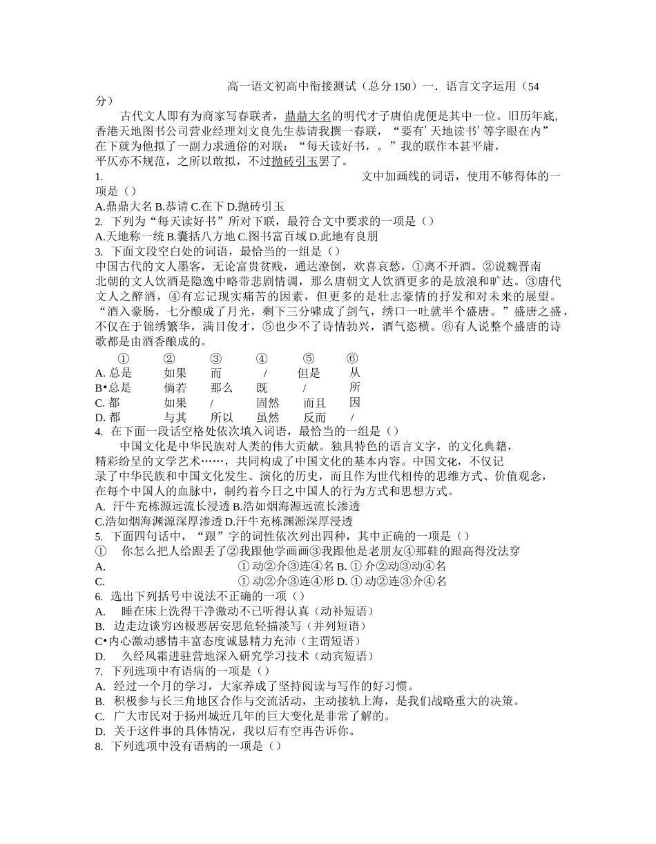 高一语文初高中衔接测试_第1页