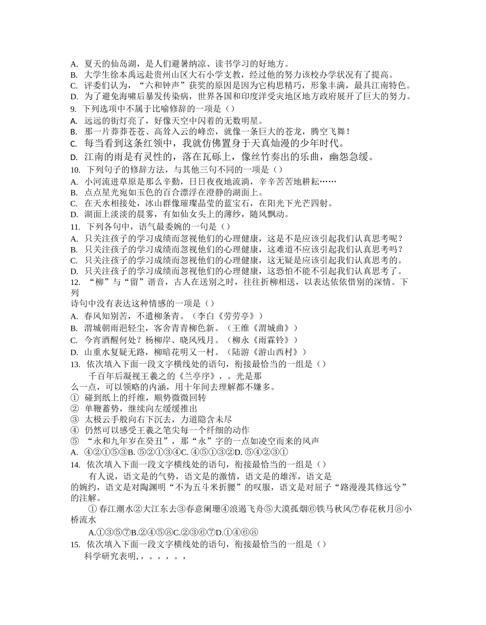 高一语文初高中衔接测试_第2页