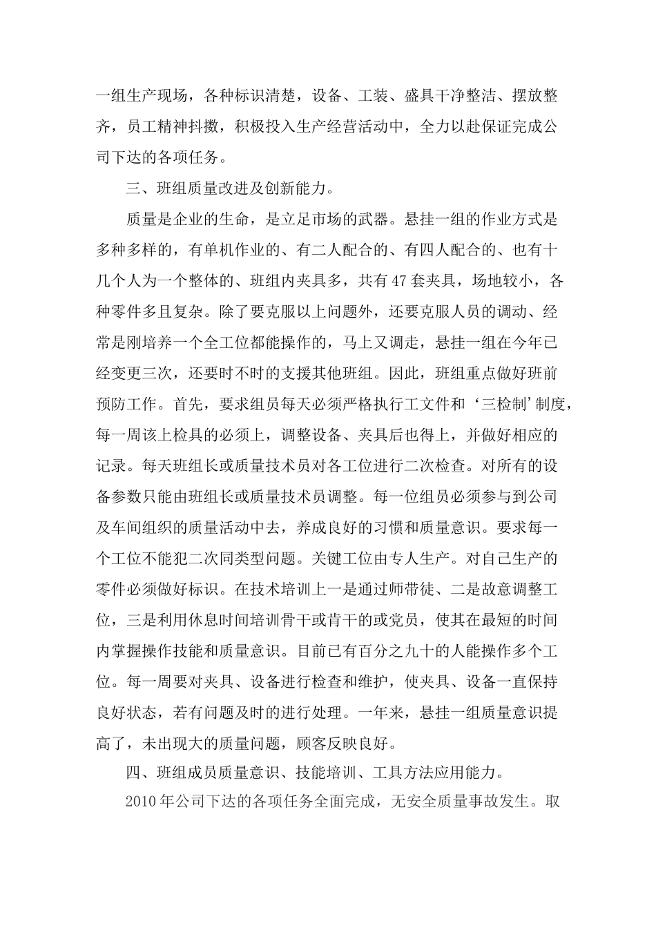 悬挂一组质量信得过班组事迹材料模板_第3页