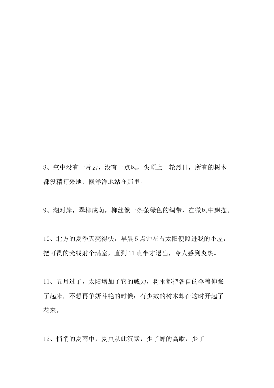 小学语文 描写夏天的好词好句好段_第3页