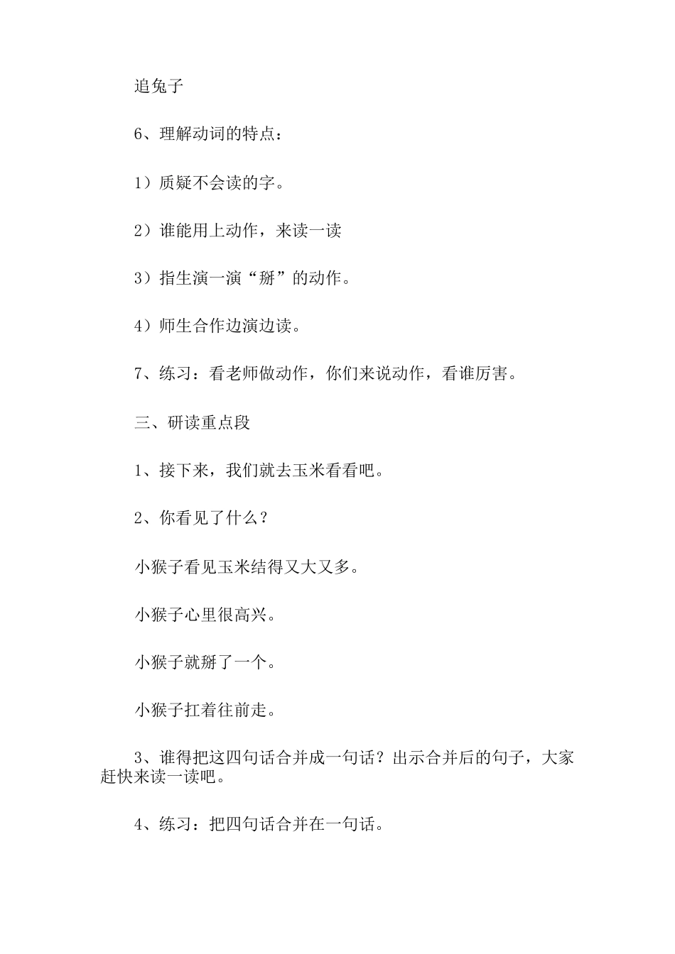 《小猴子下山》教案6篇_第3页