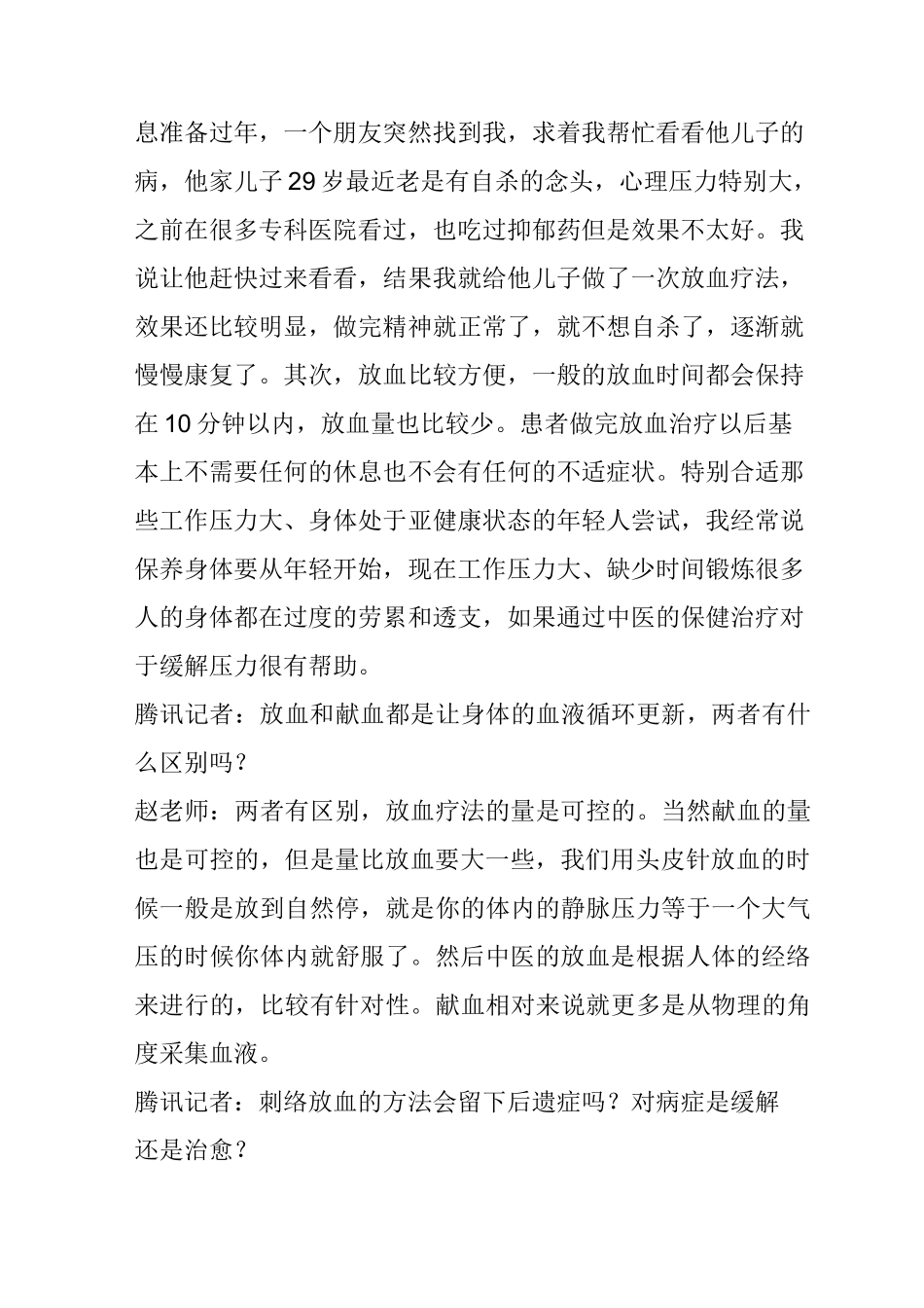中医资深专家赵学雷谈“放血疗法”_第2页