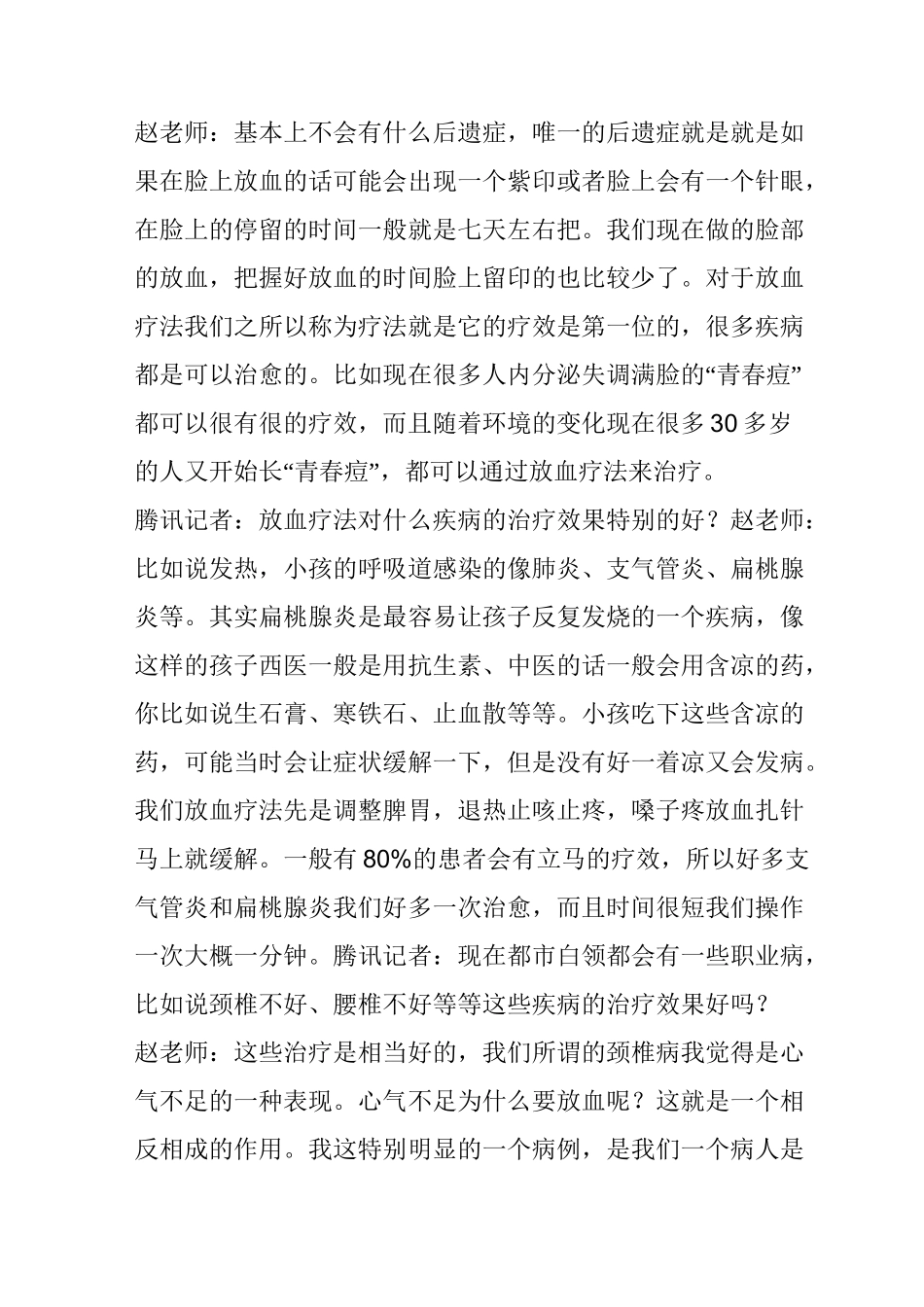 中医资深专家赵学雷谈“放血疗法”_第3页