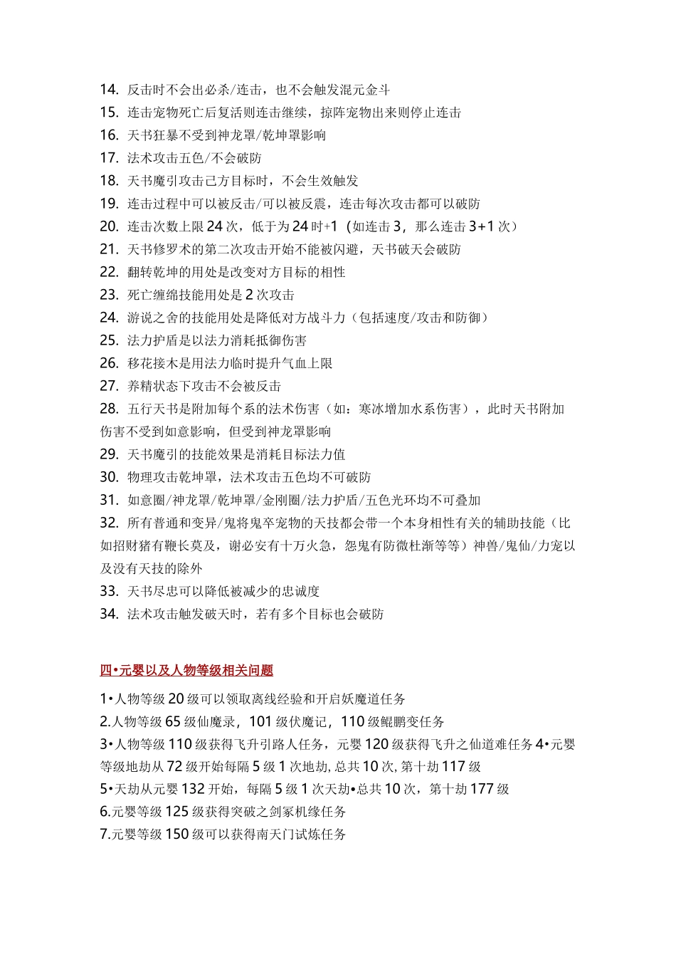 问道手游文曲星题目答案_第3页
