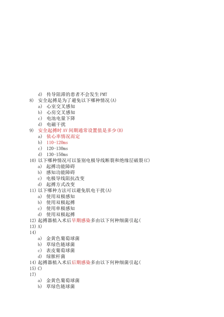心血管介入考试器械植入模拟题精选版_第3页