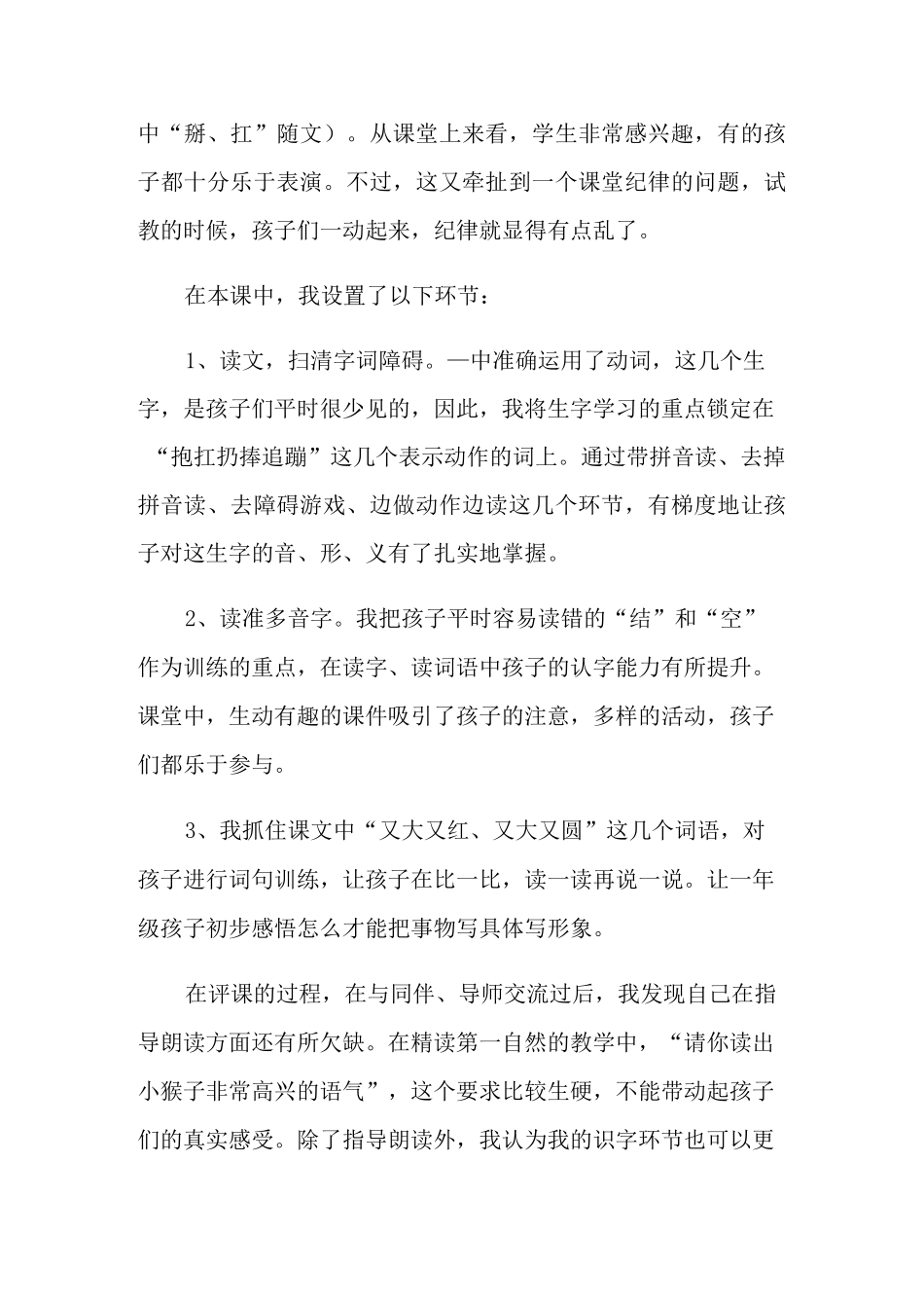 《小猴子下山》的教学反思范文(通用5篇)_第3页