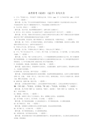 《论语》、《孟子》高考经典名句